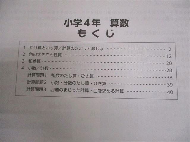早稲田アカデミー 小4 春期講習会 国語/算数/理科/社会 全て状態良い