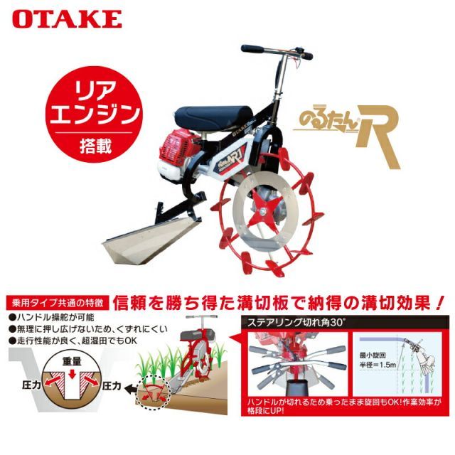 ゼノア40.1cc !!エントリーで最大 ポイントバック!! 大竹製作所 内納品 乗用溝切器 ミニカルチ のるたんR NR-1-JS 標準型 後ろエンジン&ハンドル操舵