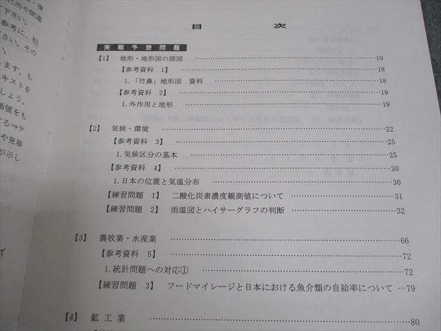  代々木ゼミナール 代ゼミ 地理どすこい 学殖編 地形図 図表問題対策 テキスト 状態良い 2025 夏期 武井明信 007 s 0 D 語学 辞書 学習参考書 本