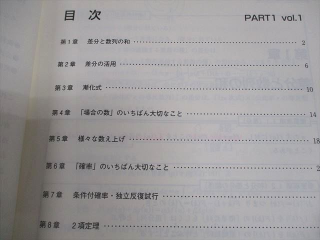 東進 数学の真髄 -基本原理追究編- 文理共通 PART1 Vol.1/2 テキスト