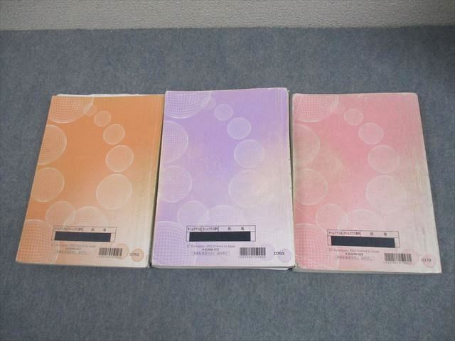 河合塾 生物 演習 解説編 テキスト通年セット 2025 計3冊 染谷玲子 062 R 0 D