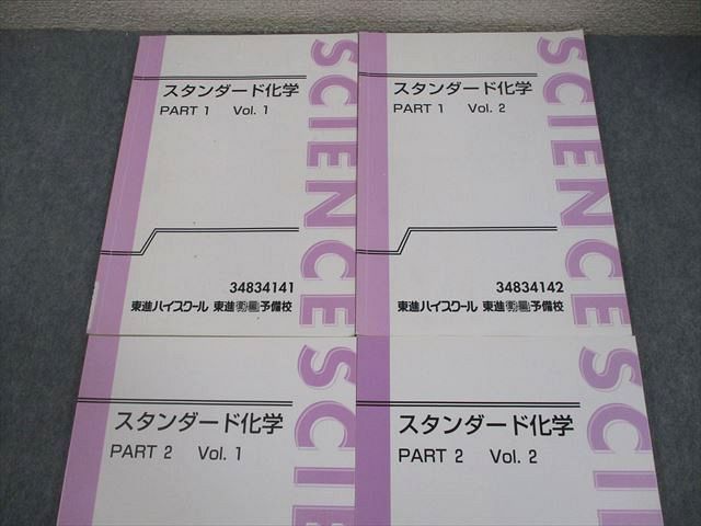 本 ハイレベル化学 講義 通年セット