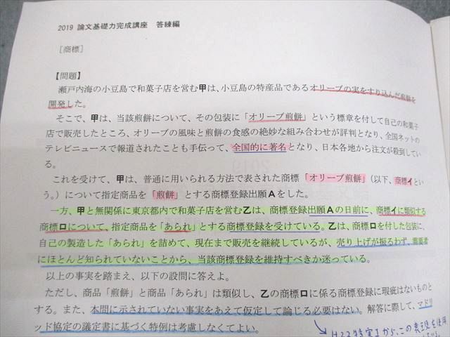 LEC東京リーガルマインド 弁理士 論文基礎力完成講座 答練編 商標法