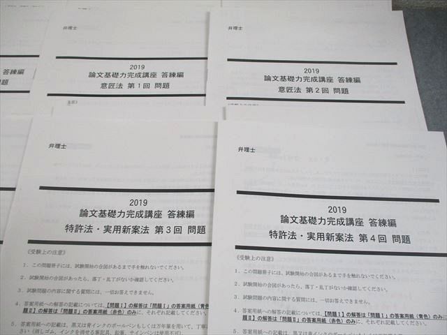 短答アドヴァンス2026 弁理士 特実意商4冊セット 2025年最新】
