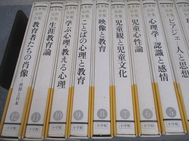 波多野完治全集 第1～12巻