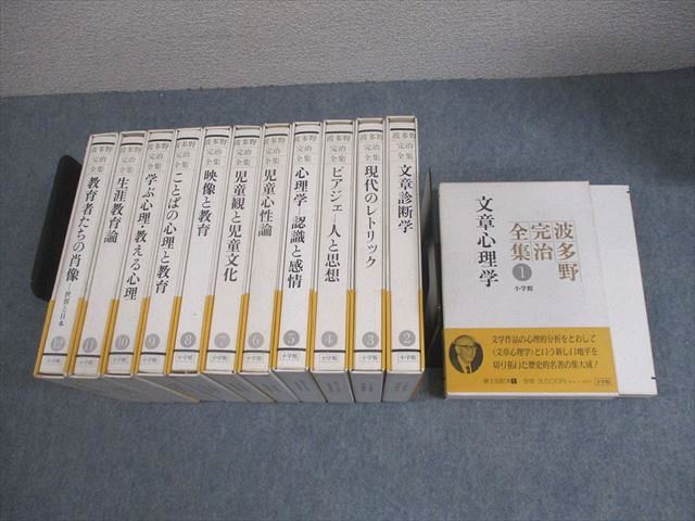 小学館 波多野完治全集 第1~12巻 全12巻セット 1990 1991 計12冊 325L6D