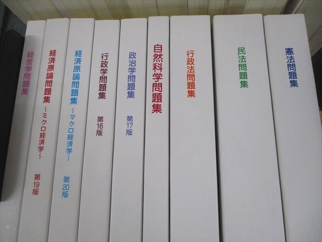 大学生協 公務員試験対策講座 テキスト/問題集/ポイントマスター 2025 
