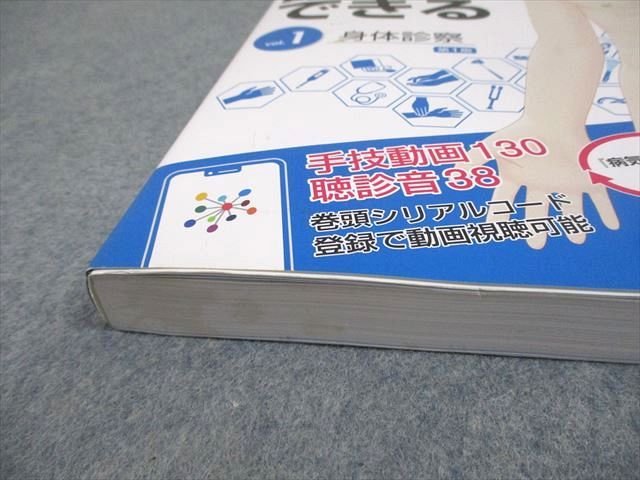 メディックメディア 診察ができる
