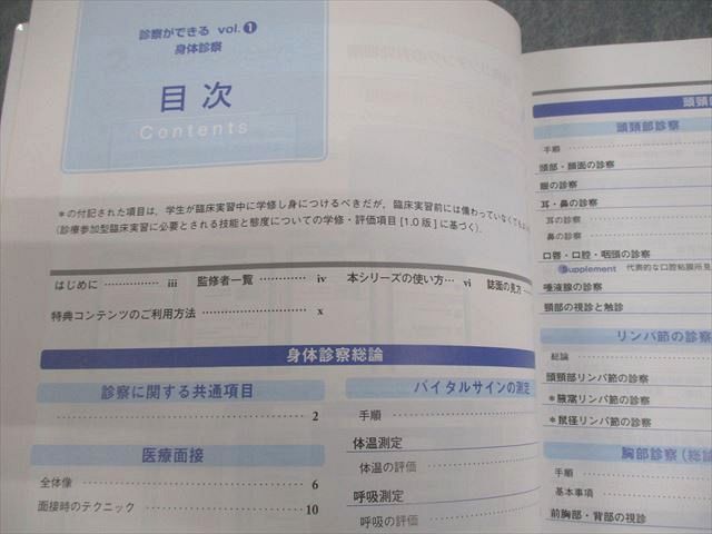 メディックメディア 診察ができる