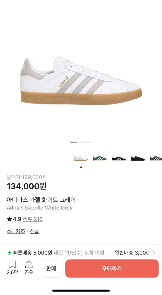 ガゼル ホワイト