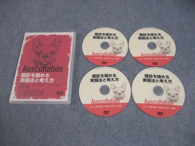 医療情報研究所 獣医学 Auscultation 聴診を める実施法と考え方 DVD4枚 竹村直行 016s3D