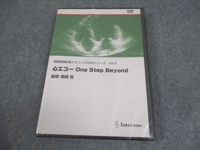 インターズー 獣医画像診断テクニック Vol.2 心エコー One Step Beyond DVD1巻 016s3D