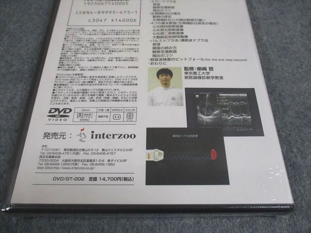 楽しんで買おう！ インターズー 獣医画像診断テクニック Vol.2 心エコー One Step Beyond DVD1巻 016s3D