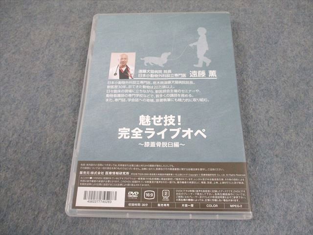 インターズー 獣医学 魅せ技 完全ライブオペ ～膝蓋骨脱臼編～ DVD 1巻 遠藤薫 016 s 3 D