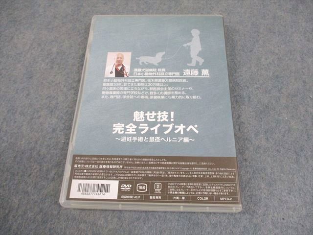インターズー 獣医学 魅せ技 完全ライブオペ ～避妊手術と鼠経ヘルニア編～ DVD 遠藤薫 016 s 3 D
