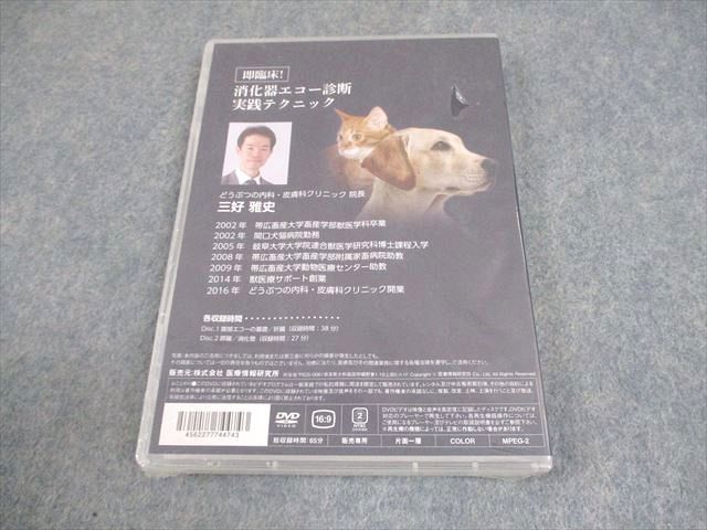 医療情報研究所 獣医学 即臨床 消化器エコー診断 実践テクニック DVD 1巻 三好雅史 017 s 3 D