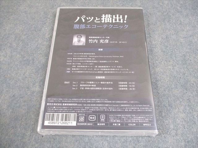 医療情報研究所 獣医学 パッと描出 腹部エコーテクニック DVD 1巻 竹内充彦 016 s 3 D