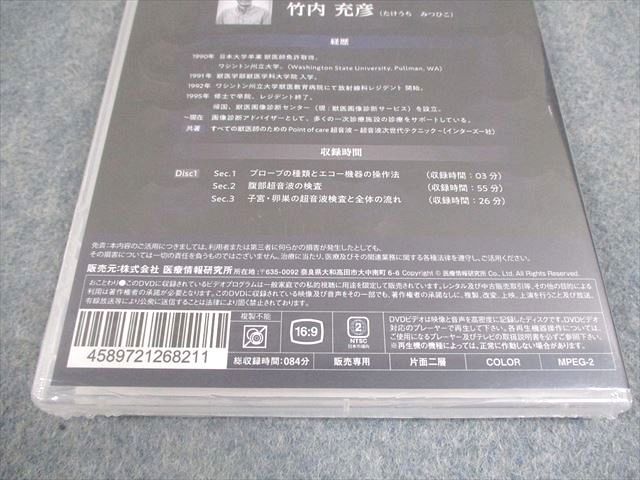  医療情報研究所 獣医学 パッと描出 腹部エコーテクニック DVD 1巻 竹内充彦 016 s 3 D 健康 医学 本