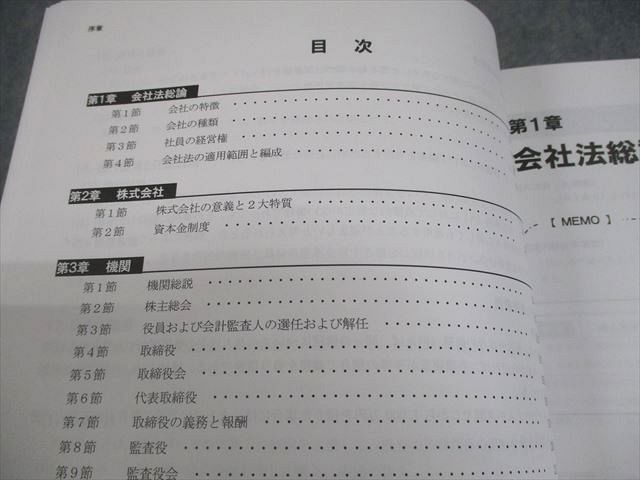 CPA会計学院 公認会計士講座 企業法 テキスト1～3 2026年合格目標 状態
