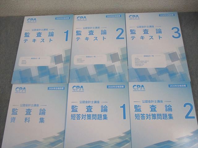 CPA 公認会計士　短答テキストセット 本 CPA会計学院 公認会計士講座 監査論 テキスト1～3/短答対策問題