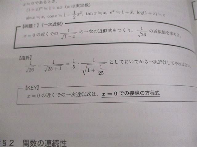 鉄緑会 高2 数III 数学基礎・発展講座III テキスト/問題集 通年セット