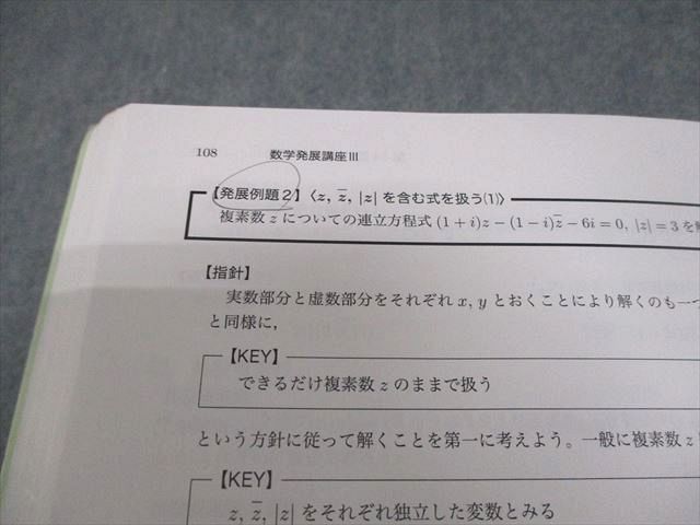 鉄緑会 高2 数III 数学基礎・発展講座III テキスト/問題集 通年