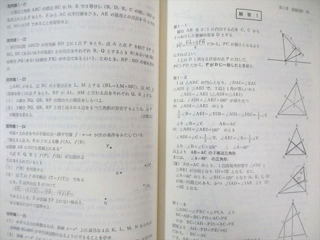 東大・京大受験必修 駿台受験叢書 数学図形問題の探究 上田惇巳 (