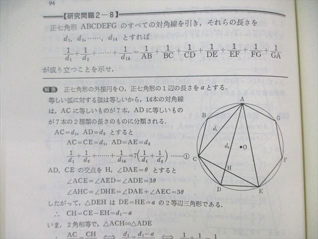 超希少本東大・京大受験必修 数学の図形問題演習