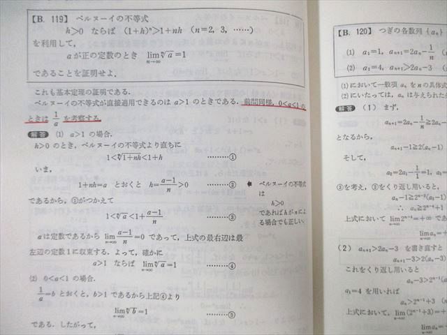 大学への数学 III&C 研文書院　藤田宏　中田義元　根岸世雄　絶版　希少 研文書院 大学への数学III 【絶版・希少本】 1980 中田義元/根岸世雄