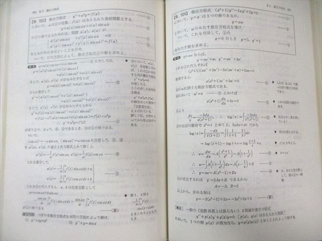 研文書院 大学への数学III 【絶版・希少本】 1980 中田義元/根岸世