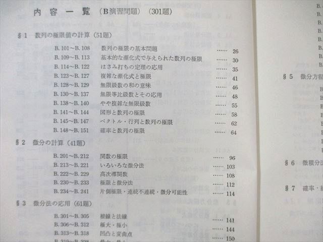 大学への数学 III&C 研文書院　藤田宏　中田義元　根岸世雄　絶版　希少 研文書院 大学への数学III 【絶版・希少本】 1980 中田義元/根岸世雄