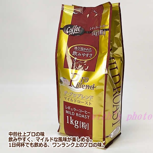 山本珈琲 プロブレンド 1kg 粉 マイルドロースト - メルカリ