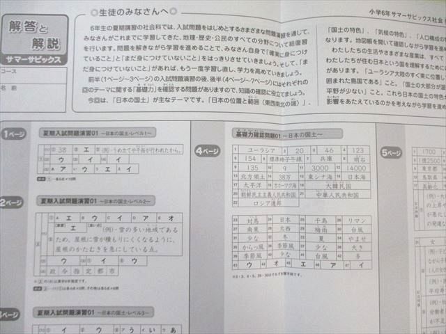 SAPIX 小6 サピックス デイリー/サマー 社会 【計47回分】 通年セット