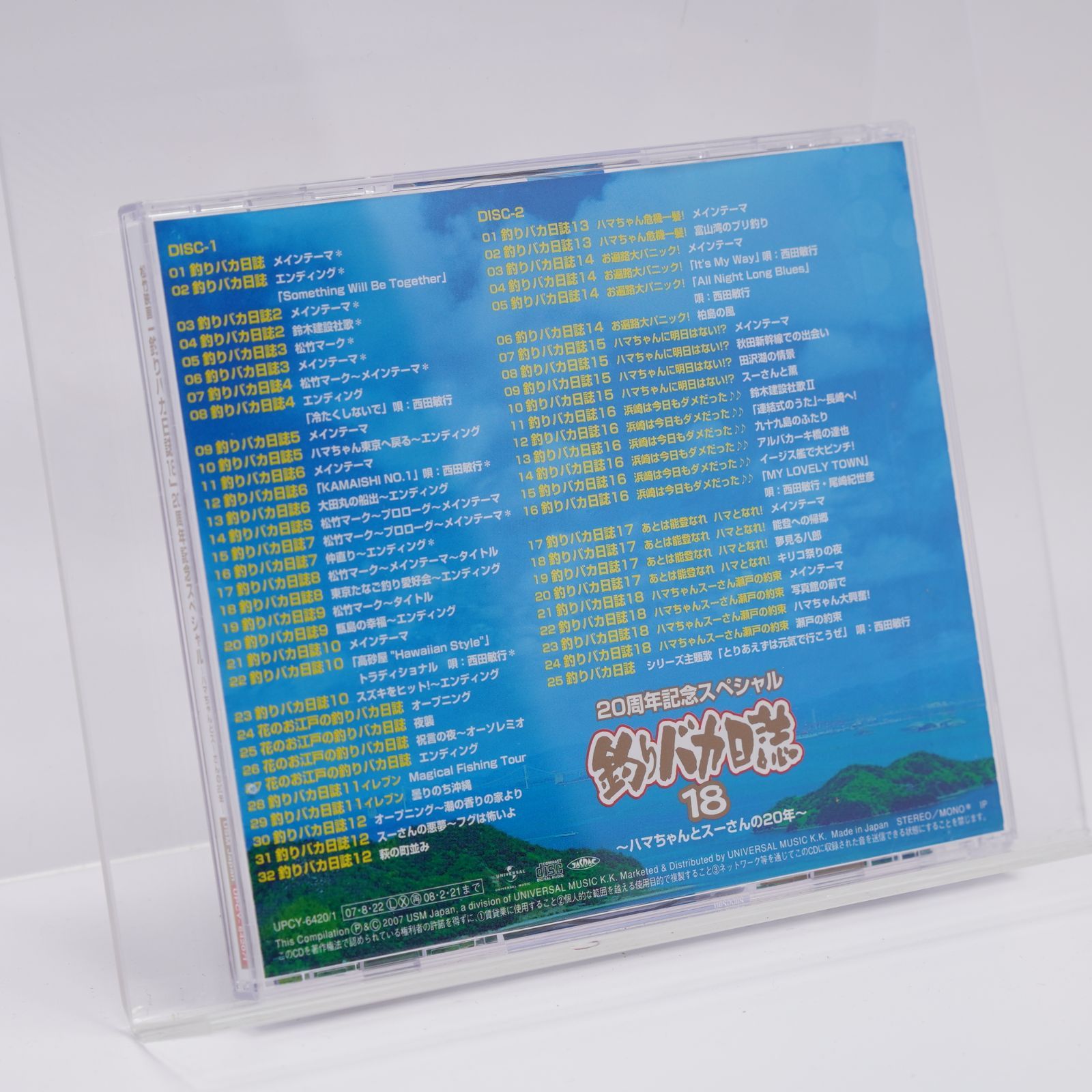 釣りバカ日誌20 TH アニバーサリー アルバム CD 映画主題歌 サントラ 西田敏行 尾崎紀世彦