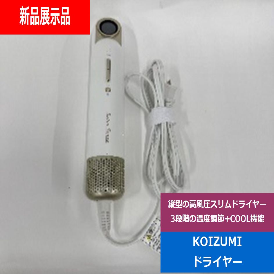 KOIZUMI コイズミ ハイスピードスリムドライヤー Salon Sense ホワイト KHD-9570W でんきち 家電量販店