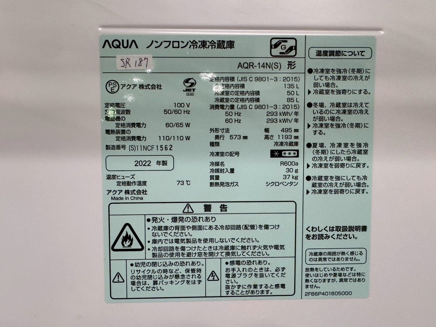 3か月保障付き 冷蔵庫