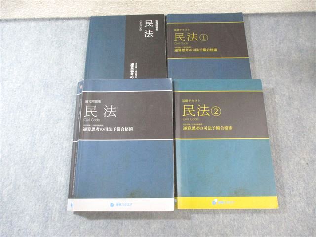 本 司法試験予備試験 講義ノート 参考書