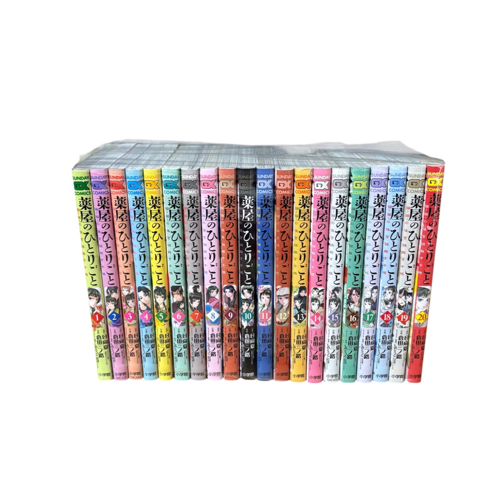 薬屋のひとりごと 全20巻セット 猫猫の後宮謎解き手帳 薬屋のひとりごと1~20巻 全巻セット 猫猫の後宮謎解き手帳 倉田三ノ路