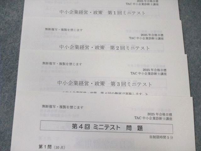 2024年 TAC 中小企業診断士講座 経営法務 2024年目標TAC中小企業