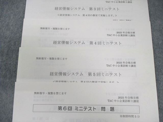 2024年度合格目標 TAC 中小企業診断士コースのDVD(経営情報システム) 中小