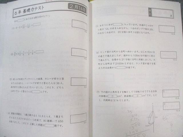 グノーブル 小6 基礎力テスト 算数 1月号～12月号(61FｰR01～12) 【計12