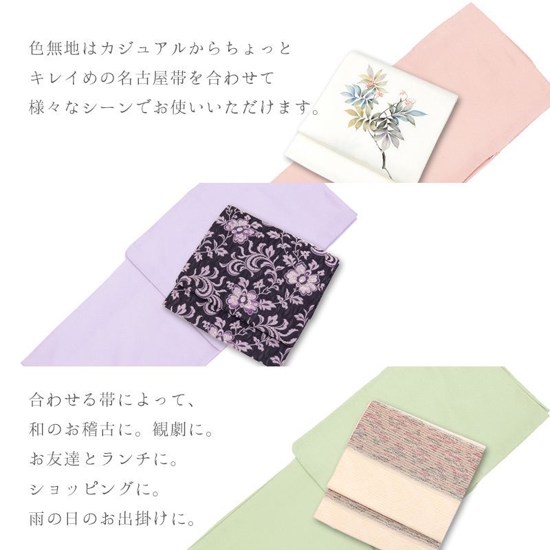 洗える着物 色無地 袷 あわせ 広衿 お仕立て上がりプレタ ジャガード 花唐草 地紋 全3色 〔M Lサイズ〕10012345