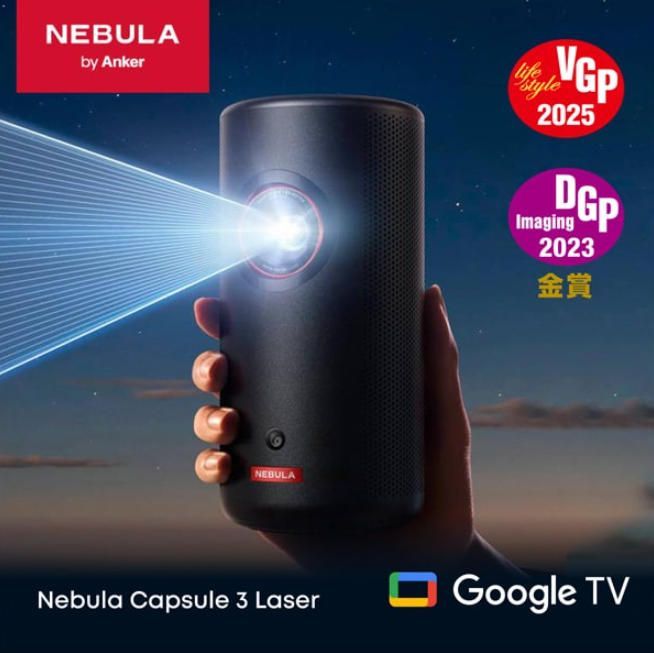 アンカー AnkerNebula Capsule 3 Laser モバイルプロジェクター Google TV搭載 ブラック D2426N12