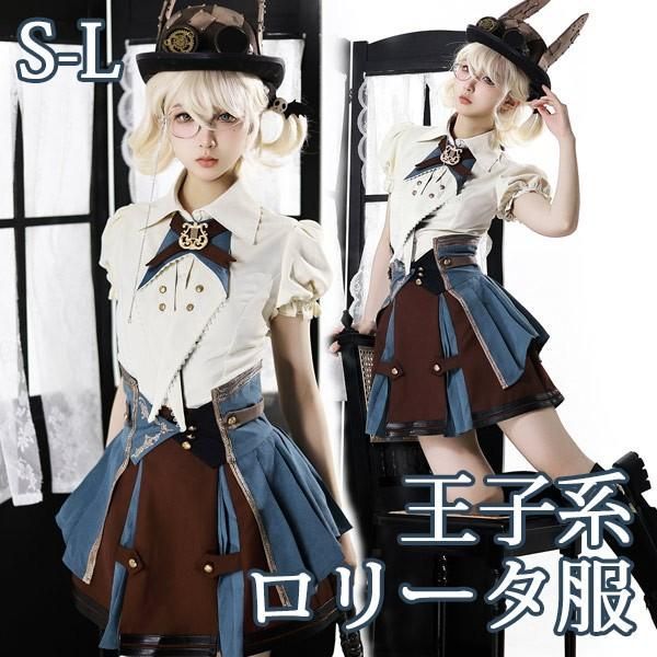 王子風ロリータ 車掌風 少年装 3点セット スカート 夏 半袖 上品 エレガント 男装 王子装 王子系 リボン フリル ゴスロリ服 レトロ風 ロリィタ ステージ服