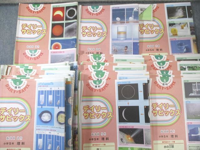 SAPIX 小5 サピックス デイリー/サマー 理科 【計45回分】 通年セット