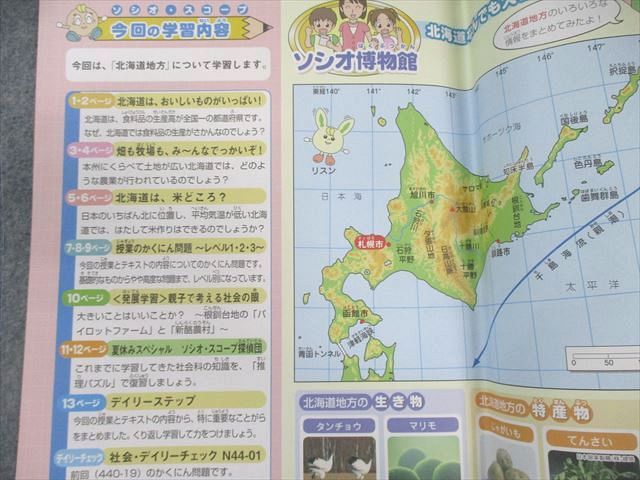 サピックス 社会 SAPIX 小4 小4 デイリー 4年 SAPIX : ソシオ
