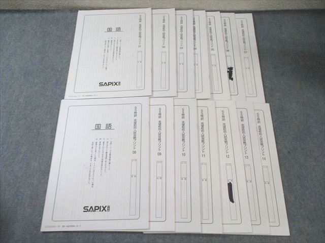 SAPIX サピックス SS特訓 志望校別入試攻略プリント 国語 全14回分フルセット 2025 025S2D