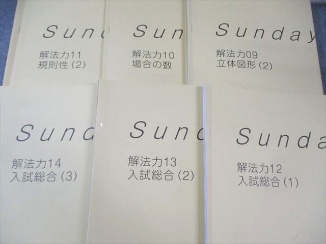 SAPIX サピックス SS特訓 解法力01～14 算数 【計14回分】 通年セット