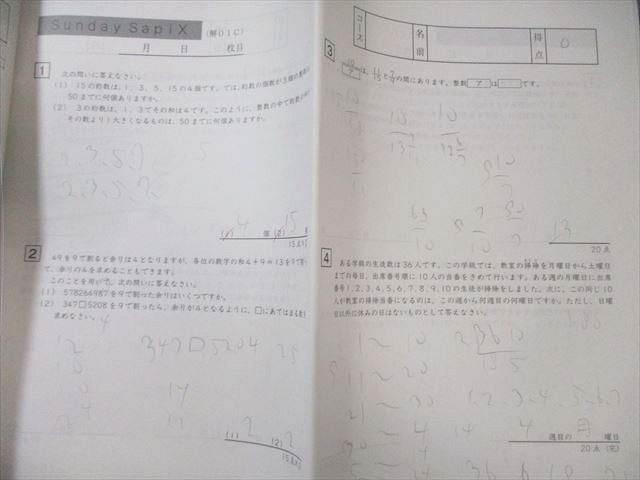 SAPIX サピックス SS特訓 解法力01～14 算数 【計14回分】 通年セット