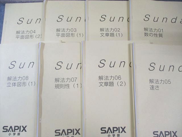 SAPIX サピックス SS特訓 解法力01～14 算数 計14回分 通年セット 2025 055 M 2 D